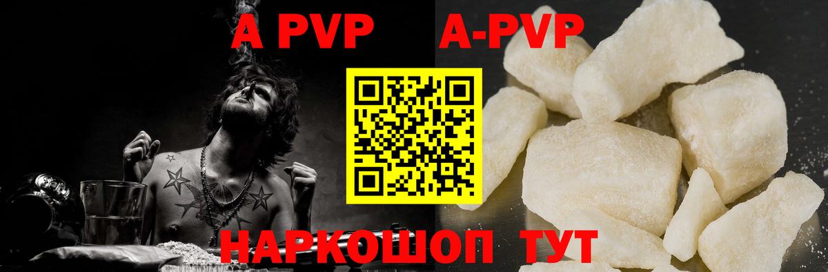 Лесозаводск  A-PVP  Вход с VPN  А ПВП кристаллы  Alpha PVP мука 