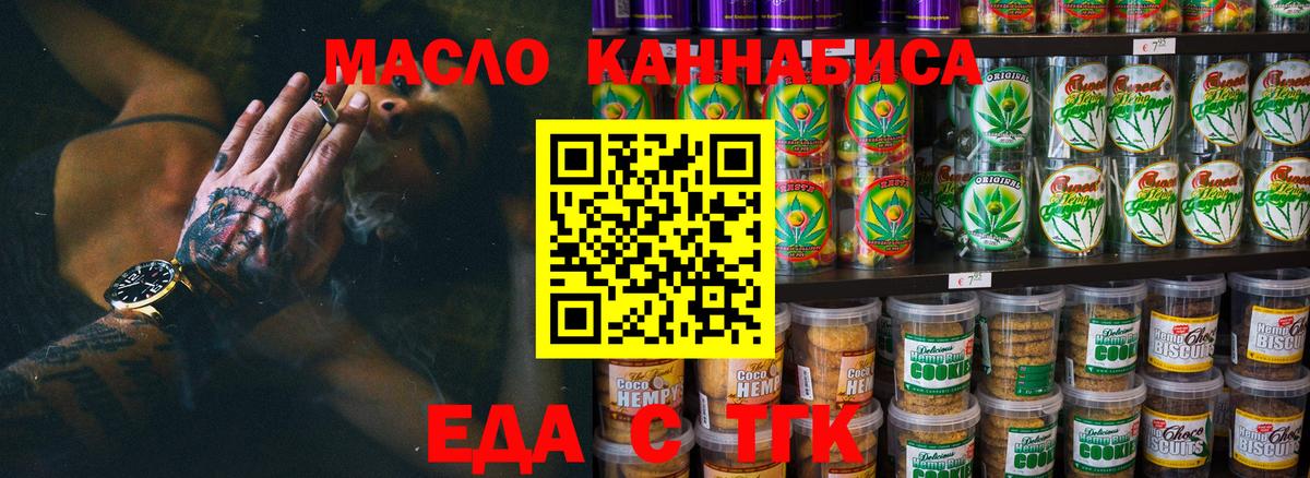 Печенье с ТГК марихуана  Вход с VPN  Лесозаводск 