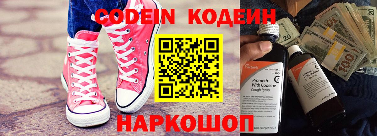 Codein Purple Drank Лесозаводск