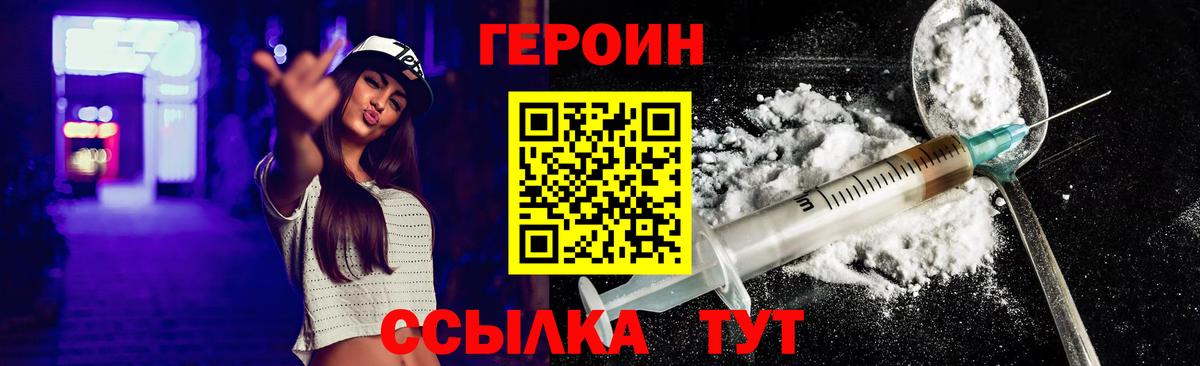 Героин Heroin Лесозаводск