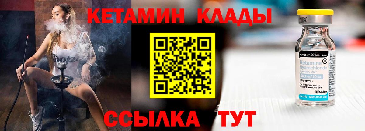 КЕТАМИН ketamine Лесозаводск