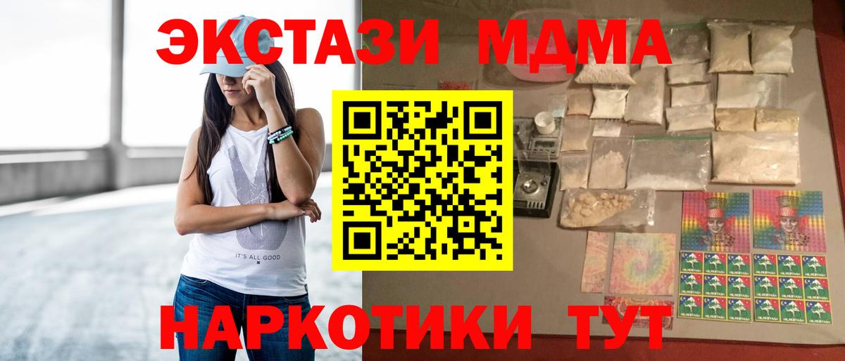 MDMA кристаллы  МДМА crystal  Вход с VPN  МДМА  Лесозаводск 