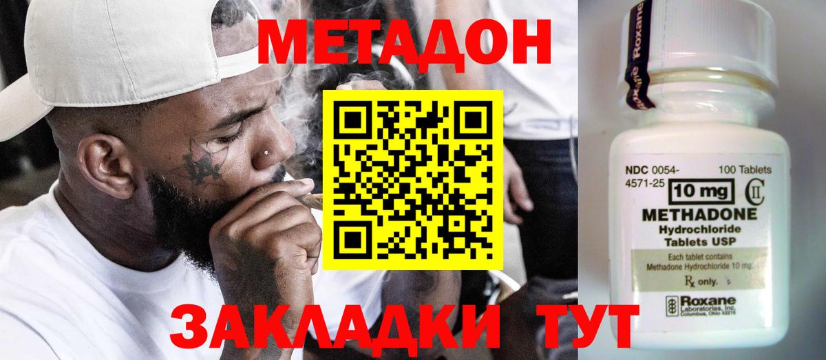 Метадон methadone  Метадон мёд  Лесозаводск  ОМГ ОМГ ТОР  Вход с VPN 